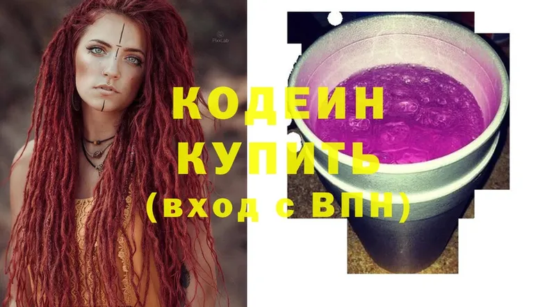 Кодеиновый сироп Lean Purple Drank  Нерчинск 